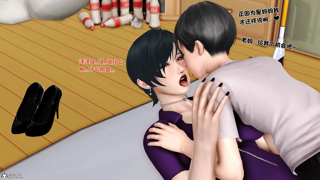 [3D]离家出走の妈妈 - 第01话 - page 99