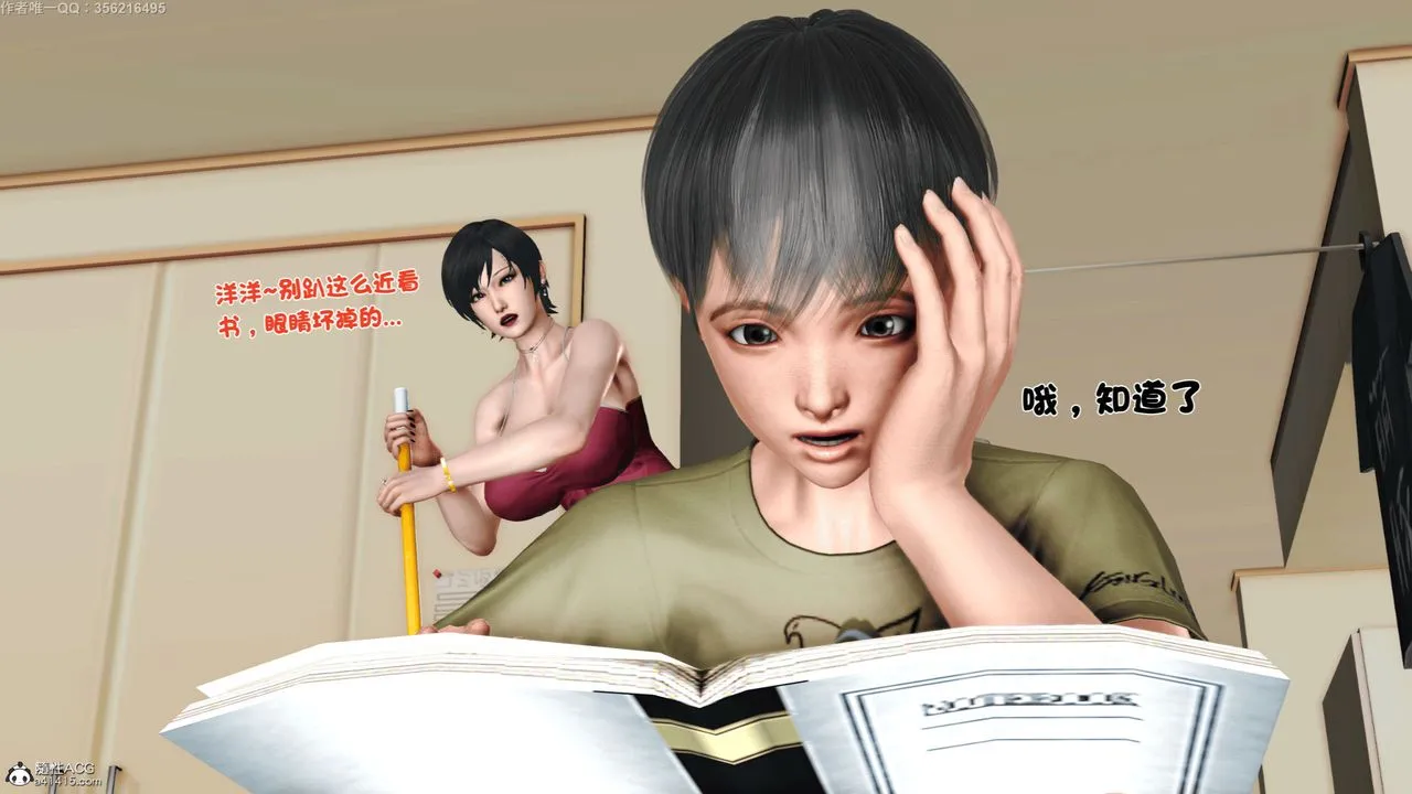 [3D]离家出走の妈妈 - 第05话 - page 3