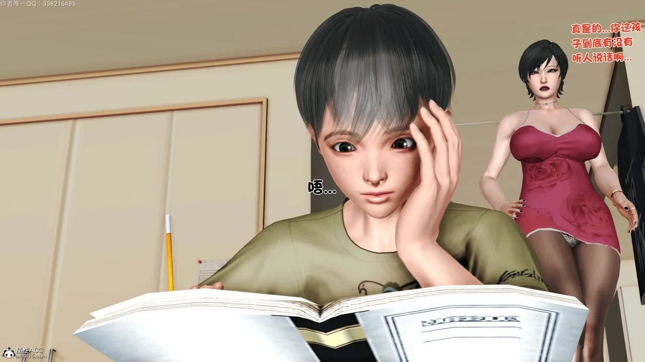 [3D]离家出走の妈妈 - 第05话 - page 5
