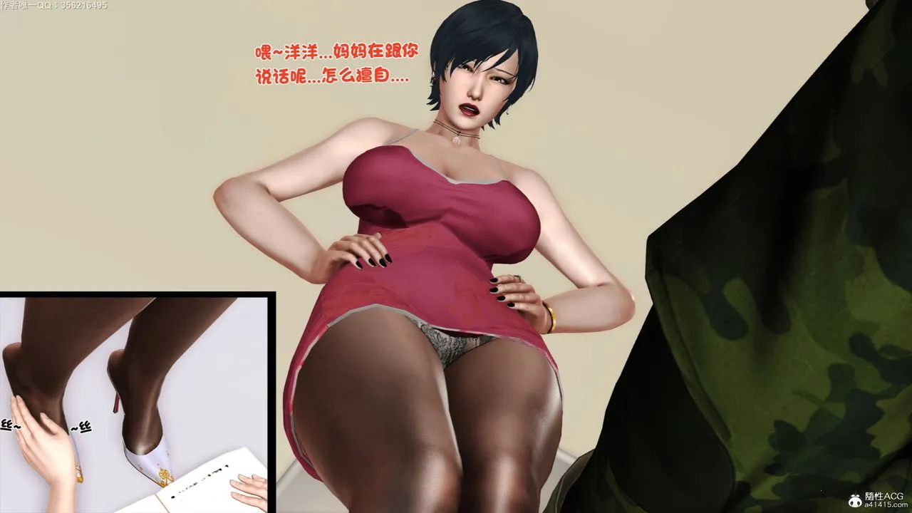 [3D]离家出走の妈妈 - 第05话 - page 9