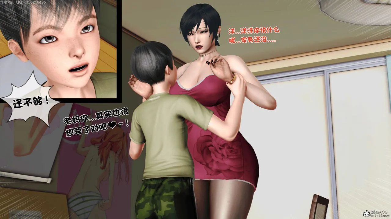 [3D]离家出走の妈妈 - 第05话 - page 18
