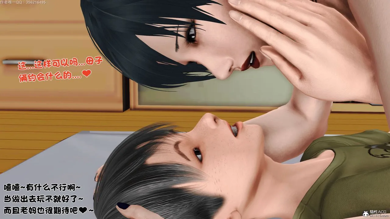 [3D]离家出走の妈妈 - 第05话 - page 49