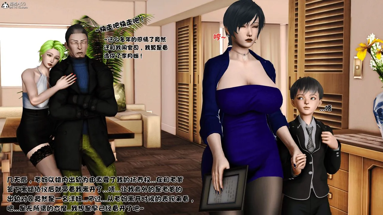[3D]离家出走の妈妈 - 第04话 - page 44