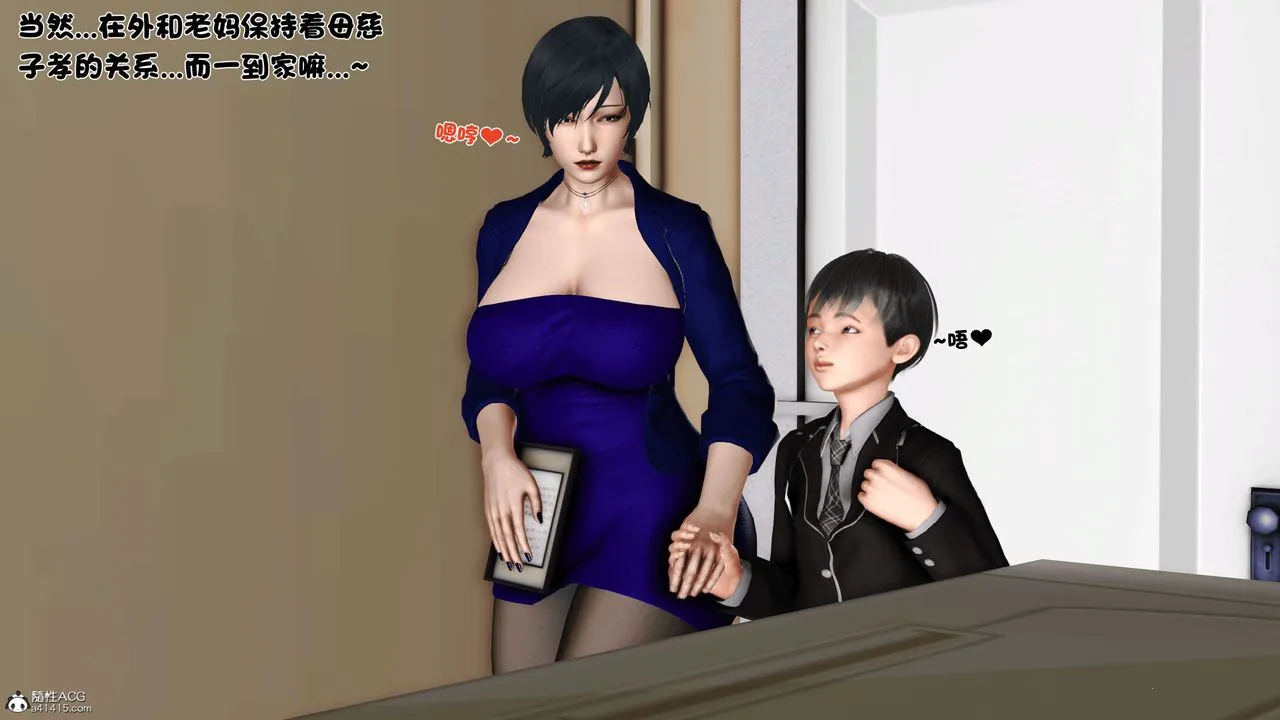 [3D]离家出走の妈妈 - 第04话 - page 45