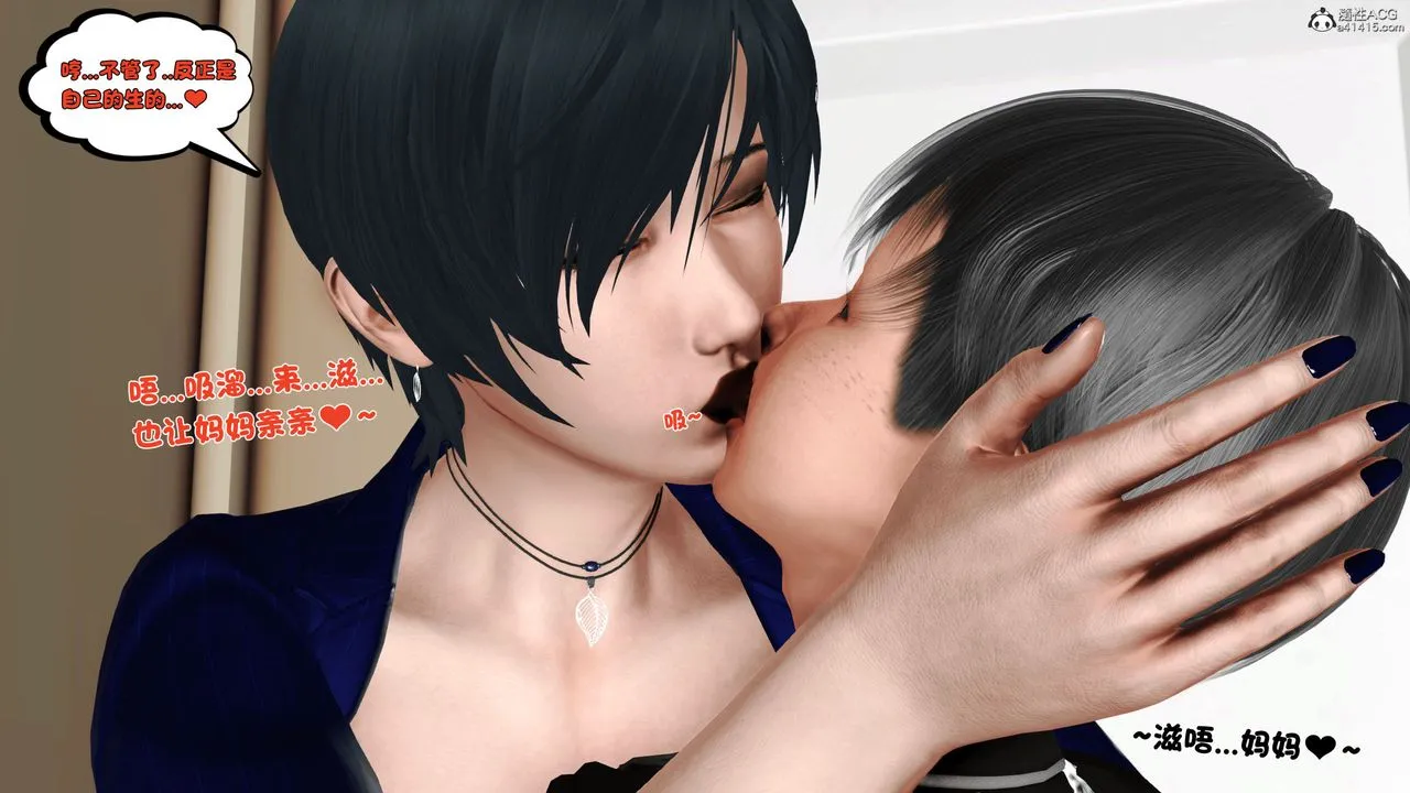 [3D]离家出走の妈妈 - 第04话 - page 50