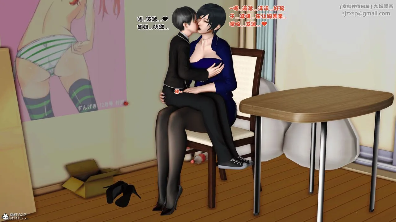 [3D]离家出走の妈妈 - 第04话 - page 76