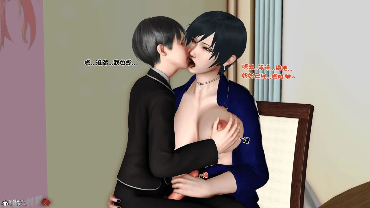 [3D]离家出走の妈妈 - 第04话 - page 80