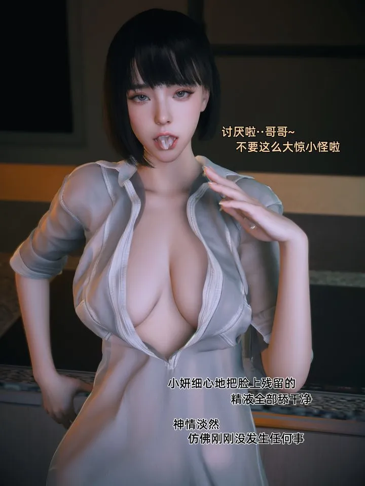 [3D]我的合租女室友是不是过于淫荡了 - 第02话 - page 1