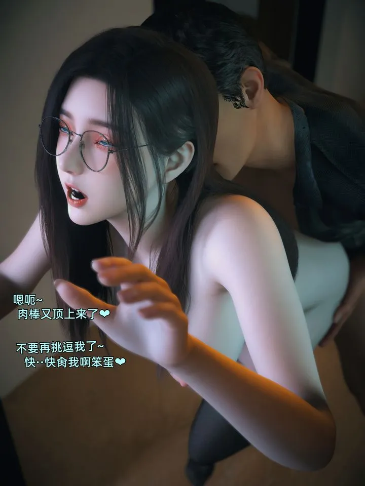 [3D]我的合租女室友是不是过于淫荡了 - 第09話 - page 9