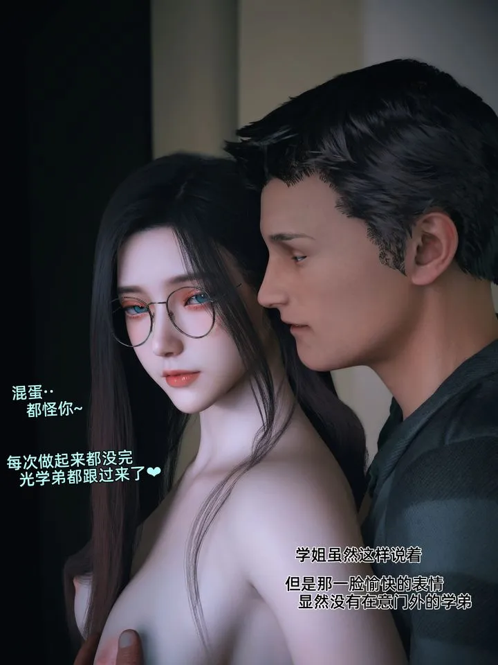 [3D]我的合租女室友是不是过于淫荡了 - 第09話 - page 13