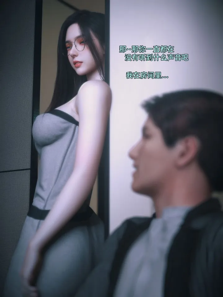[3D]我的合租女室友是不是过于淫荡了 - 第09話 - page 59
