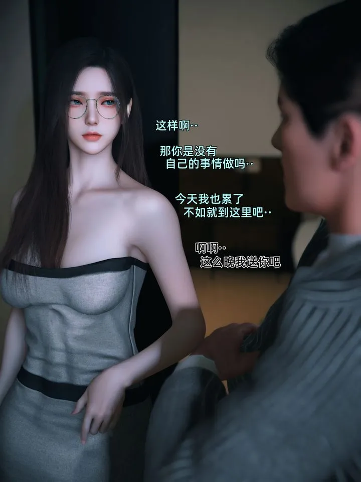 [3D]我的合租女室友是不是过于淫荡了 - 第09話 - page 61