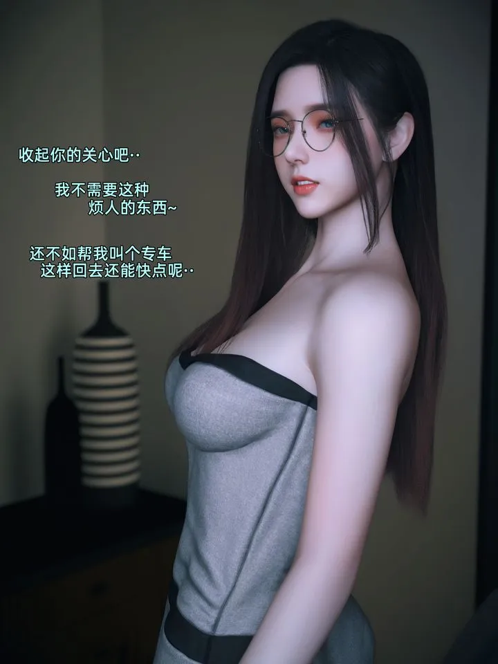 [3D]我的合租女室友是不是过于淫荡了 - 第09話 - page 62