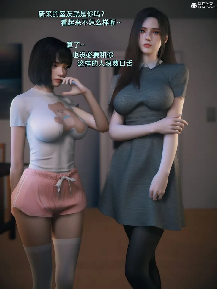 [3D]我的合租女室友是不是过于淫荡了 - 第01话 - page 13