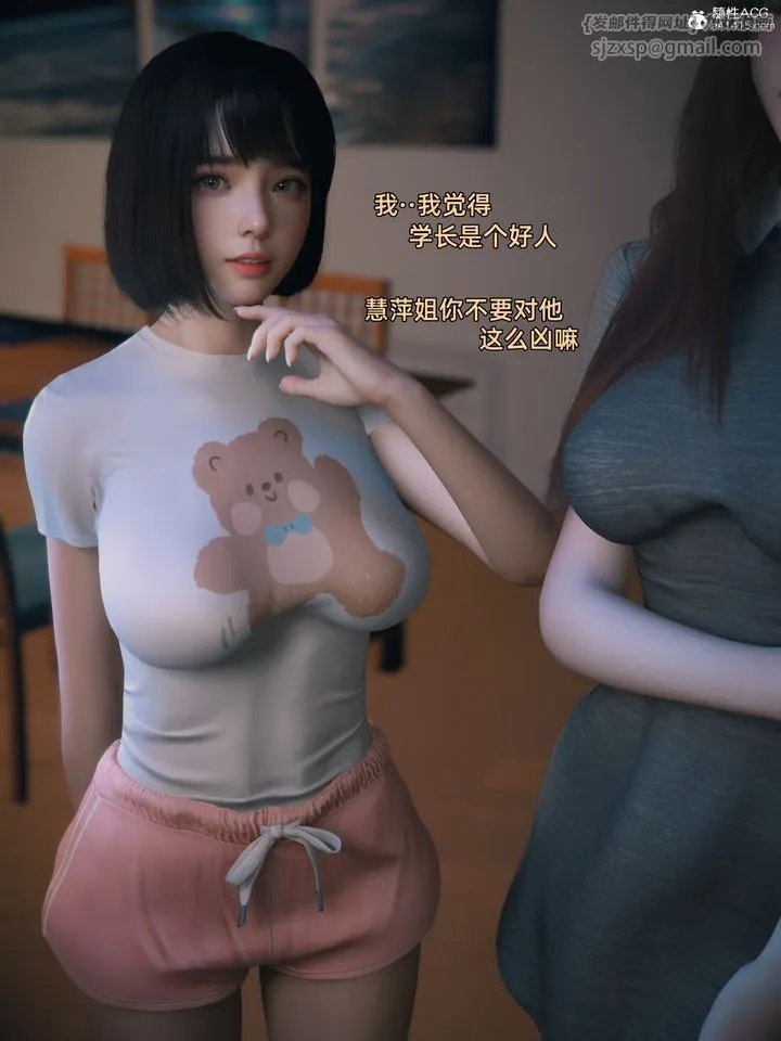 [3D]我的合租女室友是不是过于淫荡了 - 第01话 - page 15