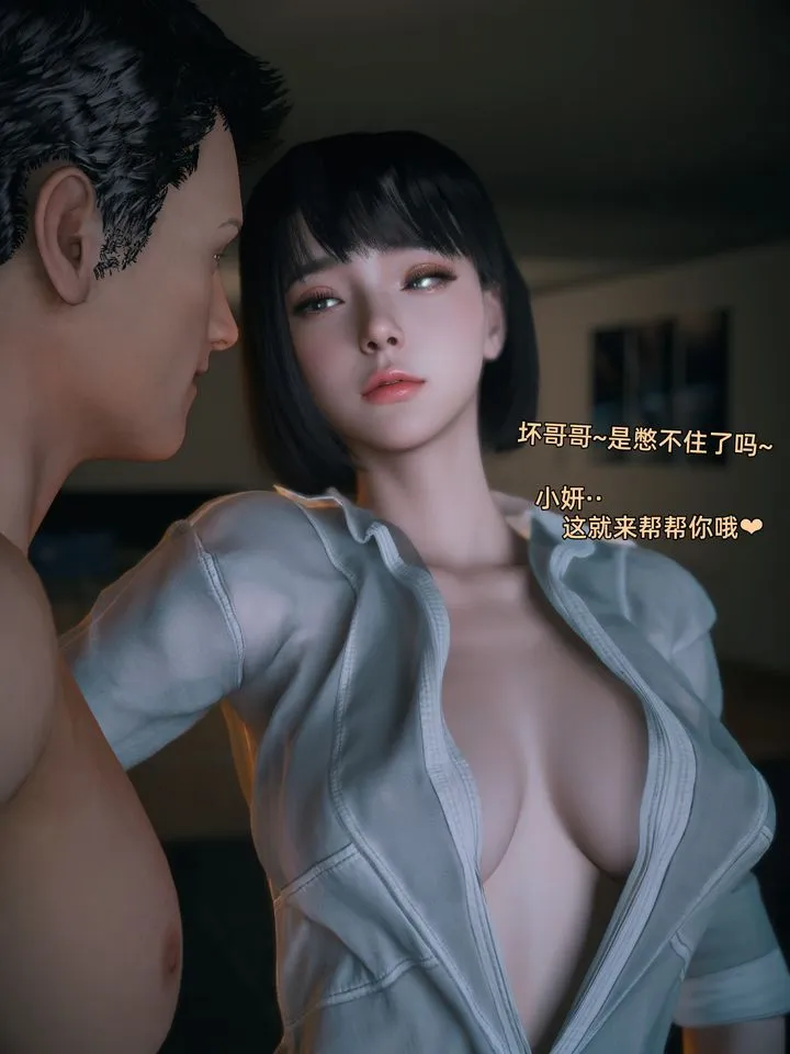 [3D]我的合租女室友是不是过于淫荡了 - 第01话 - page 35