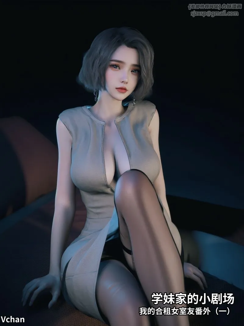 [3D]我的合租女室友是不是过于淫荡了 - 学妹家的小剧场 - page 1
