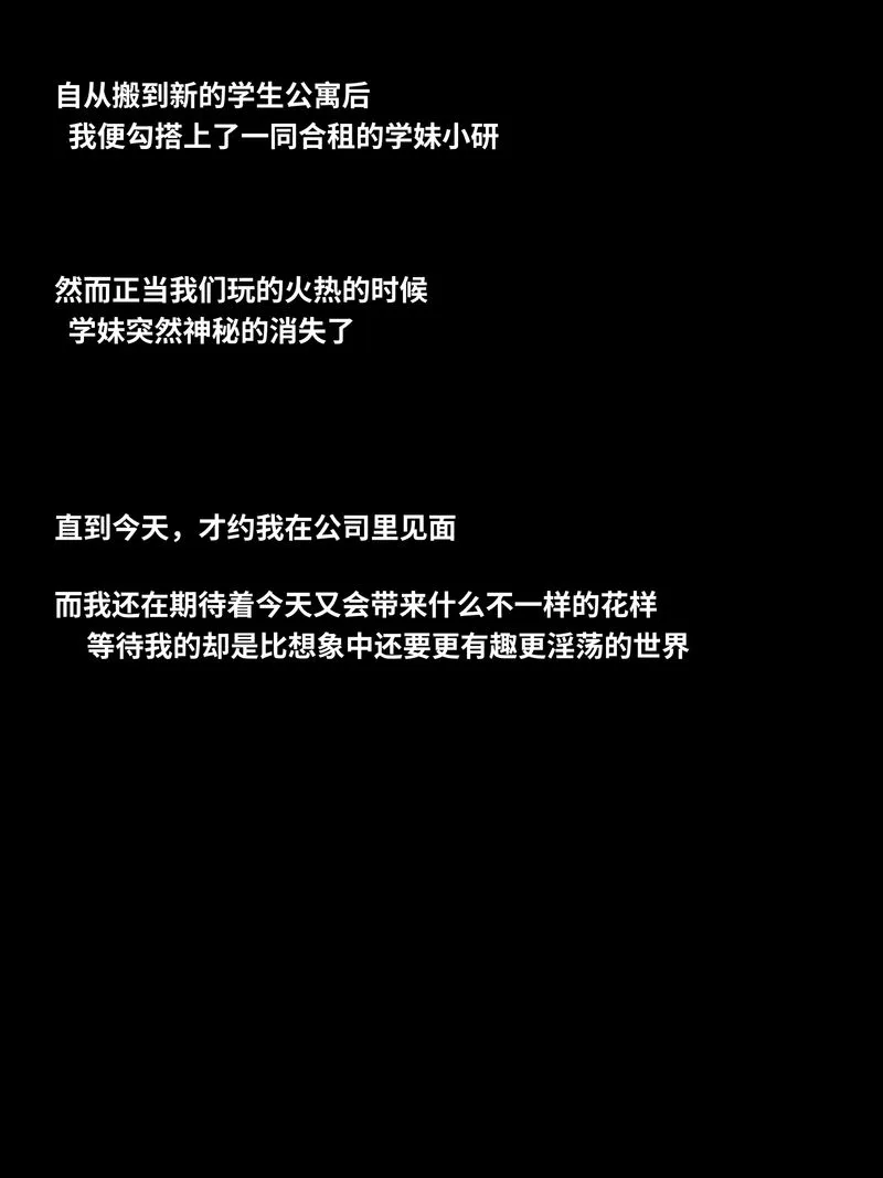 [3D]我的合租女室友是不是过于淫荡了 - 学妹家的小剧场 - page 3