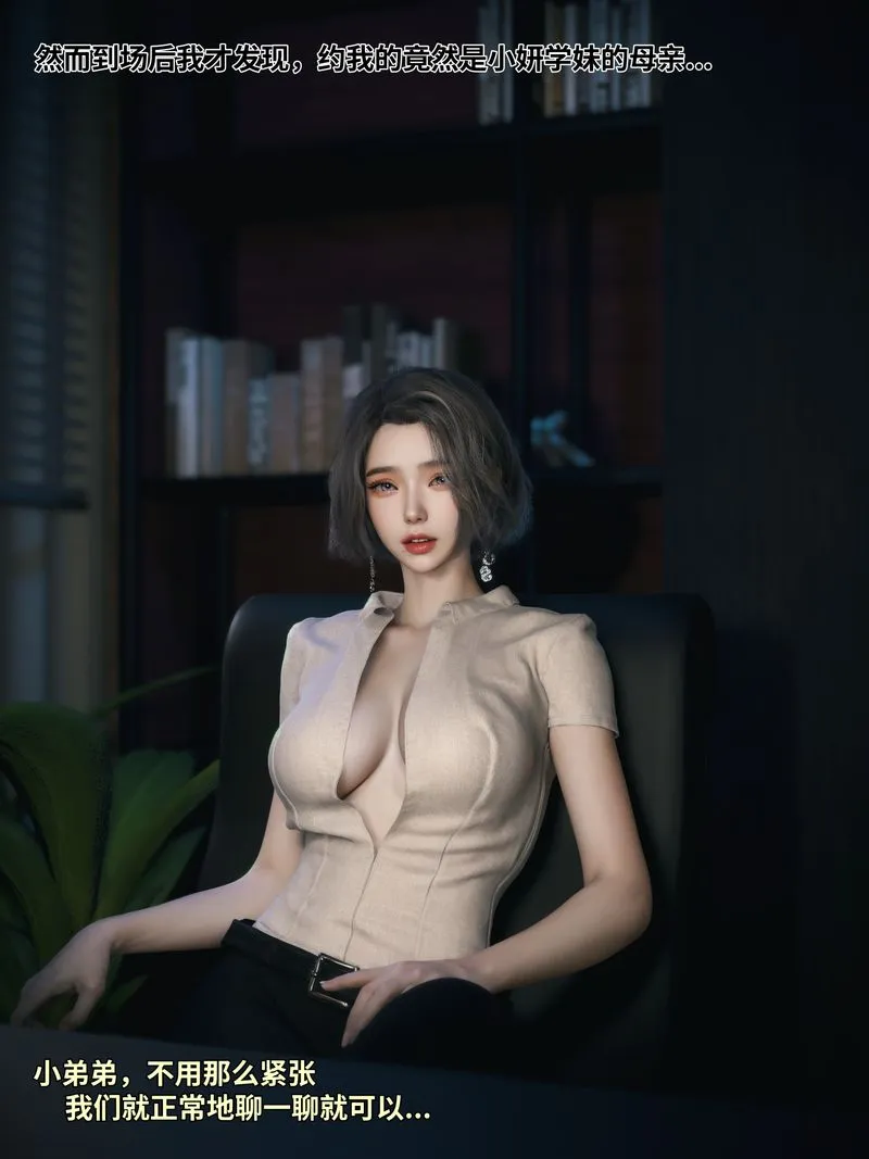 [3D]我的合租女室友是不是过于淫荡了 - 学妹家的小剧场 - page 4