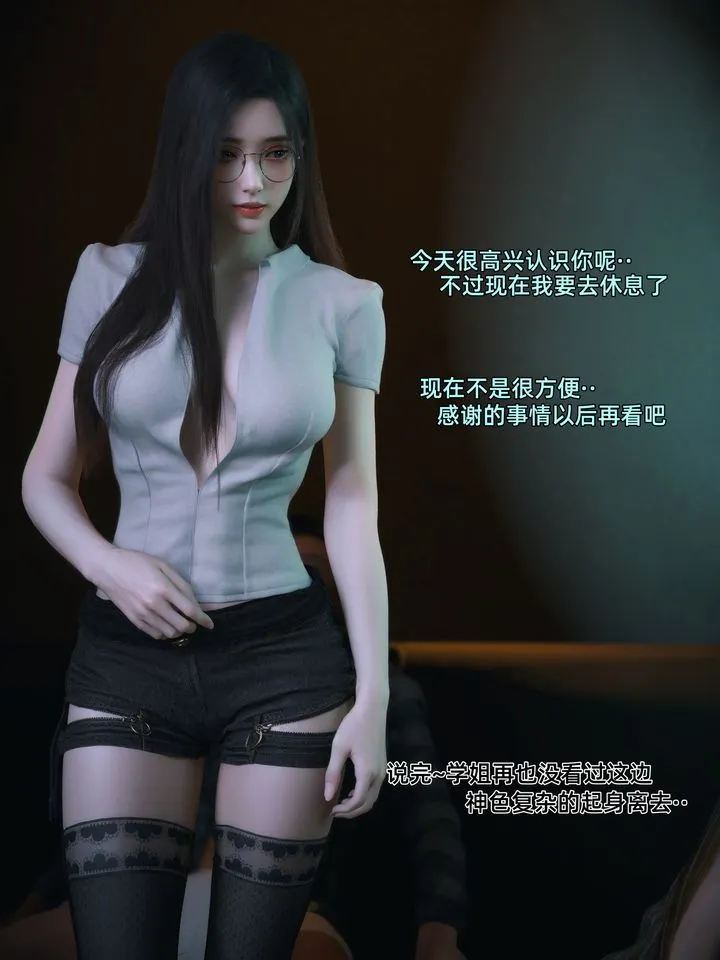 [3D]我的合租女室友是不是过于淫荡了 - 第08話 - page 25