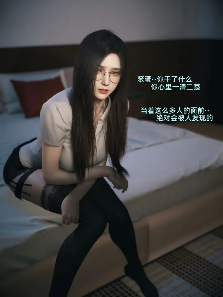 [3D]我的合租女室友是不是过于淫荡了 - 第08話 - page 31