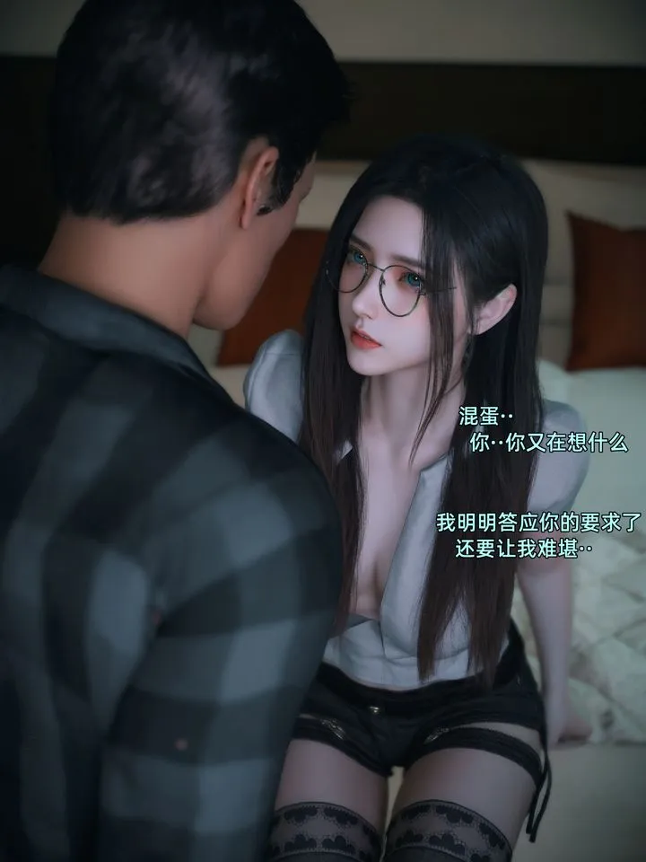 [3D]我的合租女室友是不是过于淫荡了 - 第08話 - page 33