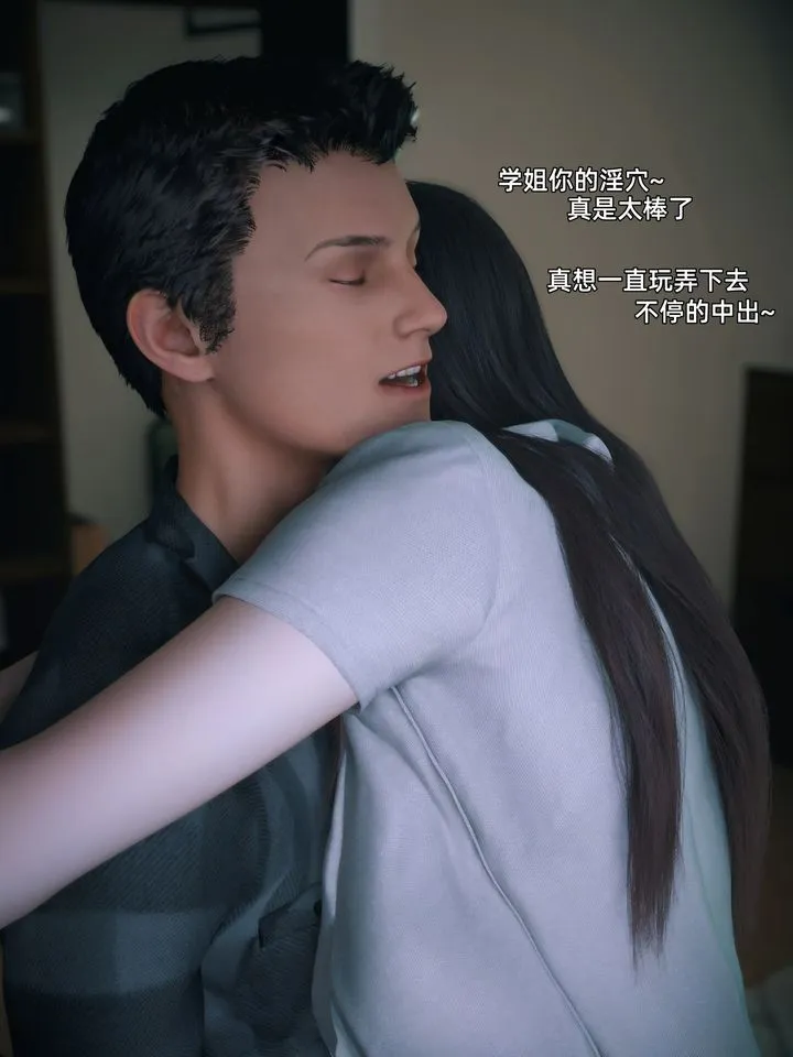 [3D]我的合租女室友是不是过于淫荡了 - 第08話 - page 67