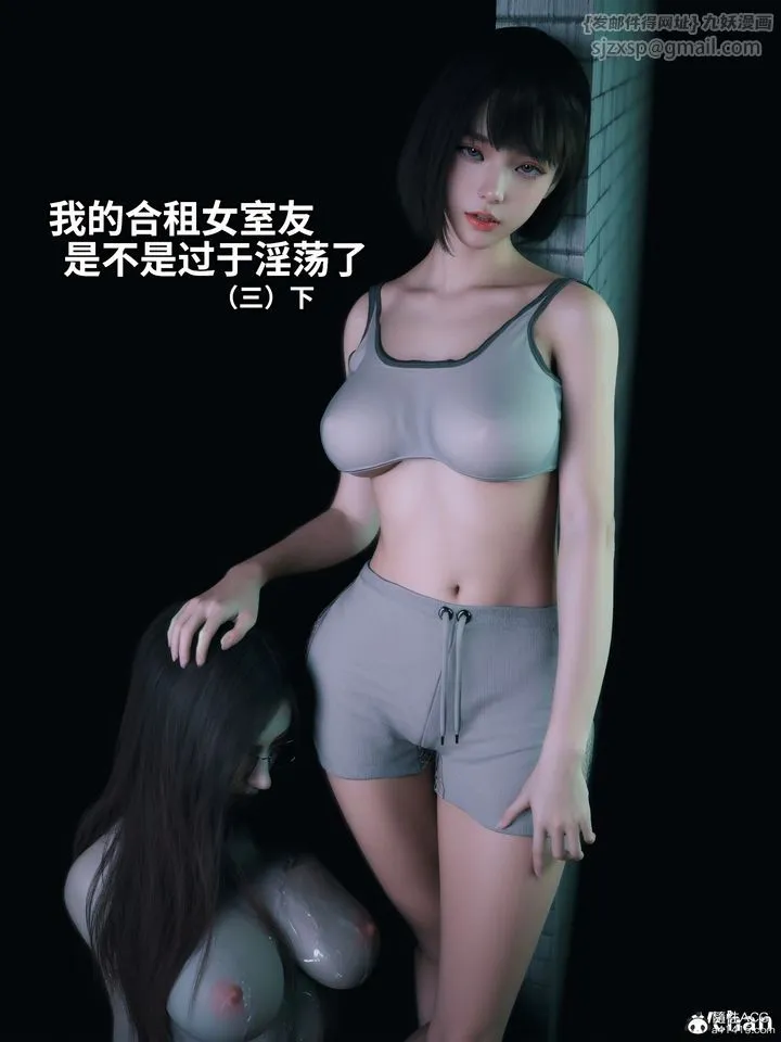 [3D]我的合租女室友是不是过于淫荡了 - 第06话 - page 1