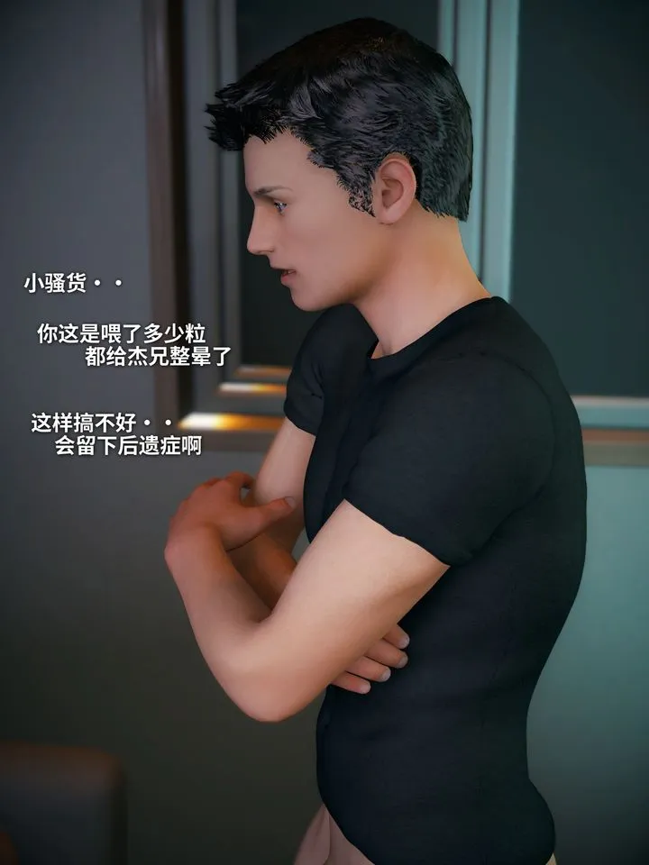 [3D]我的合租女室友是不是过于淫荡了 - 第10話 - page 14