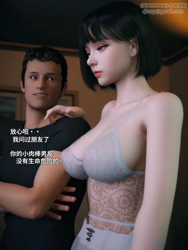 [3D]我的合租女室友是不是过于淫荡了 - 第10話 - page 26