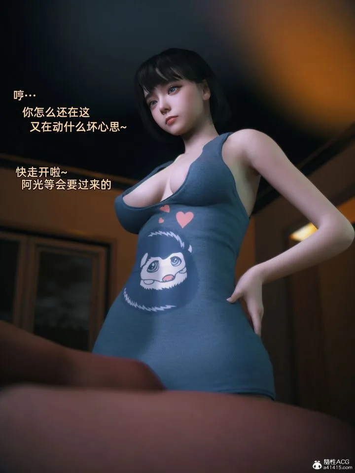[3D]我的合租女室友是不是过于淫荡了 - 第04话 - page 5