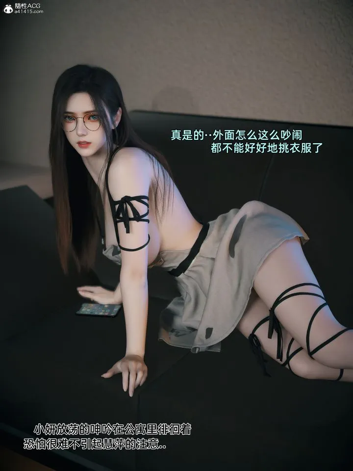 [3D]我的合租女室友是不是过于淫荡了 - 第03话 - page 18