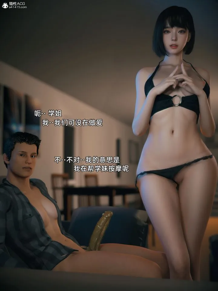 [3D]我的合租女室友是不是过于淫荡了 - 第03话 - page 22