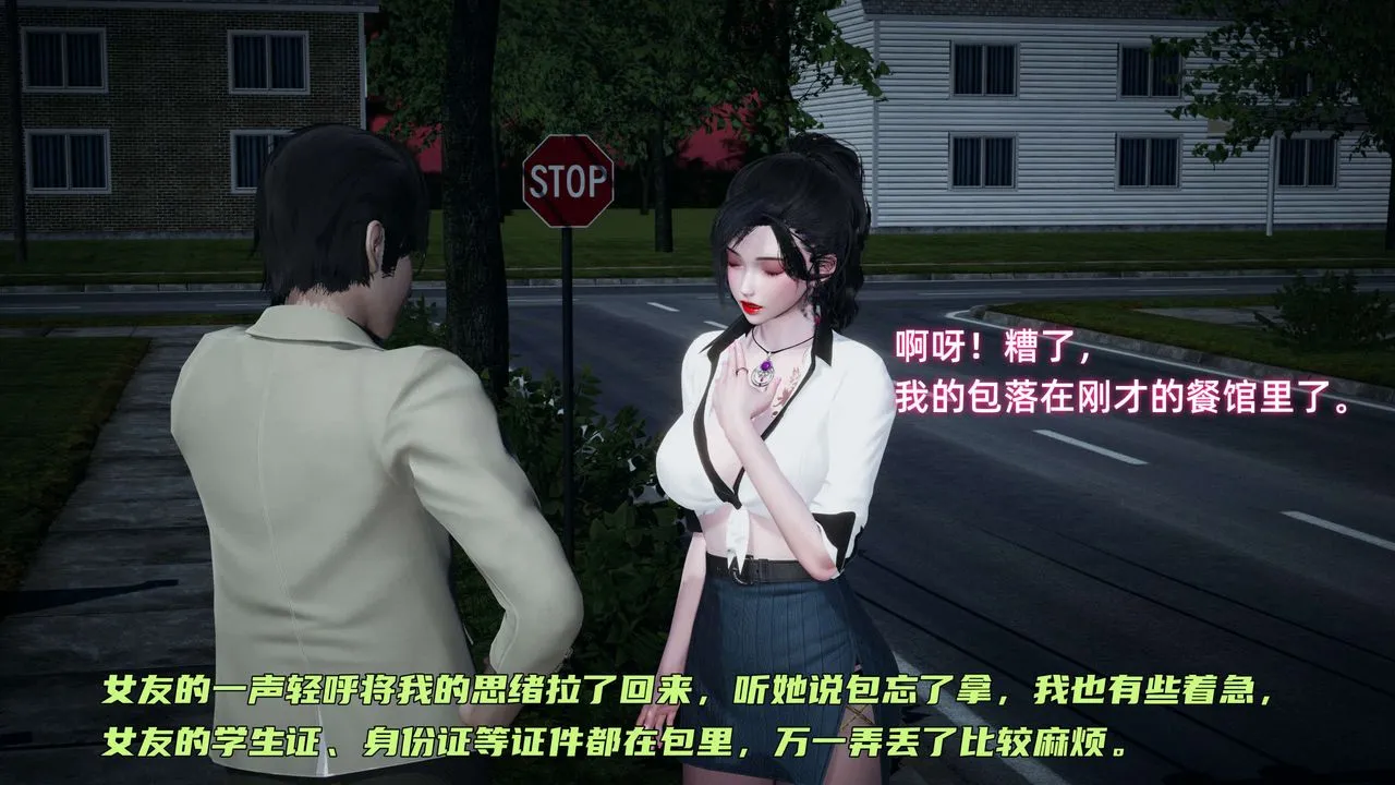 [3D]暴露女友小月 - 第20话 - page 1