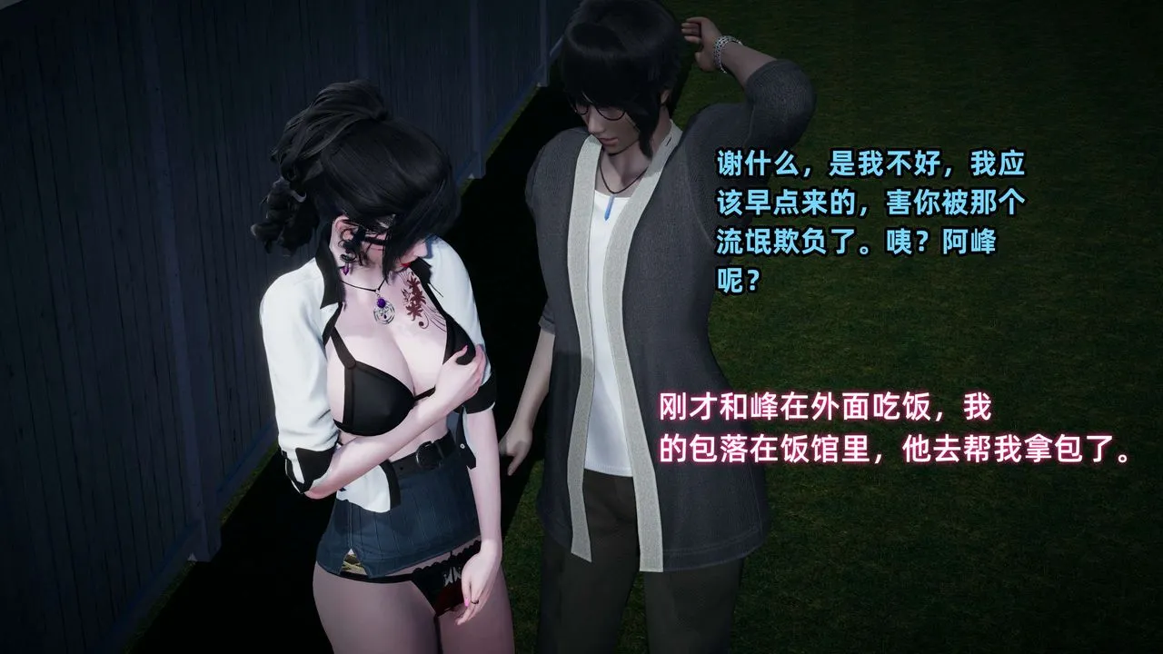 [3D]暴露女友小月 - 第20话 - page 26