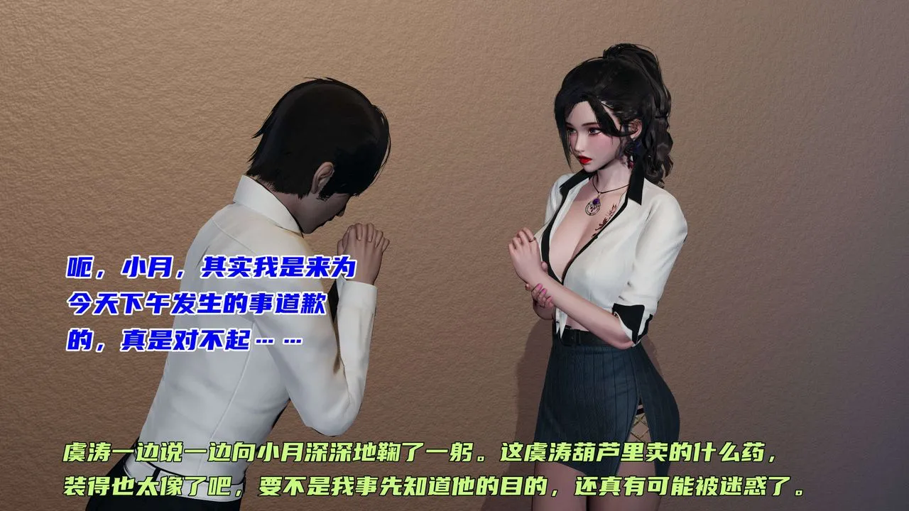 [3D]暴露女友小月 - 第20话 - page 67