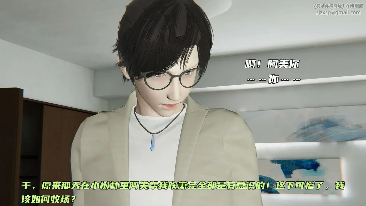 [3D]暴露女友小月 - 第10话 - page 100