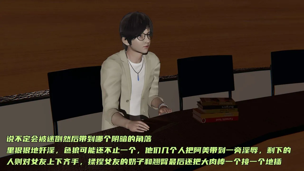 [3D]暴露女友小月 - 第05话 - page 23