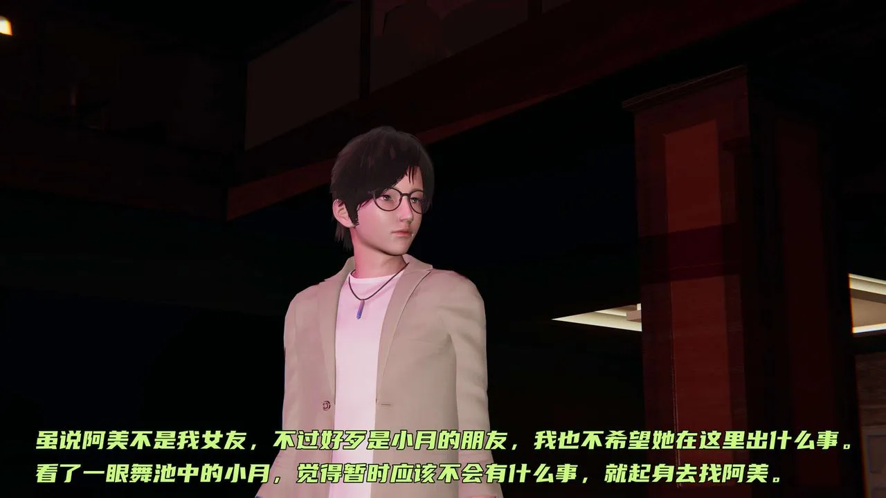 [3D]暴露女友小月 - 第05话 - page 31