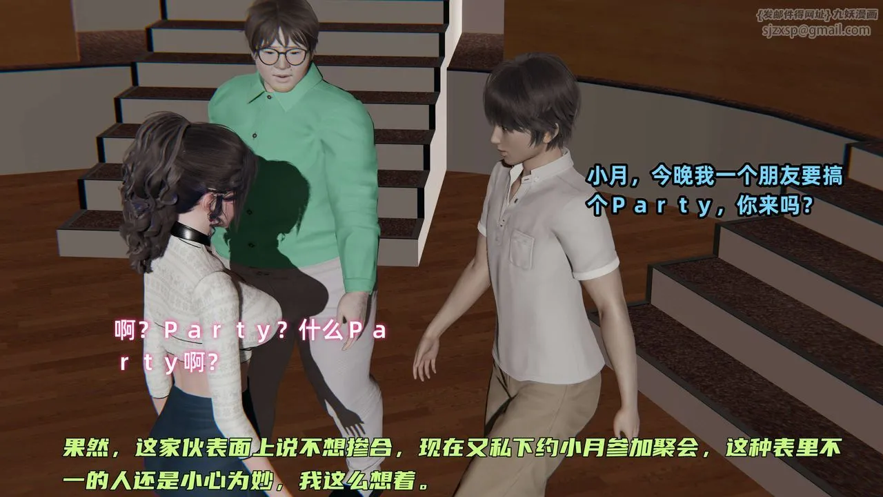 [3D]暴露女友小月 - 第25话 - page 20