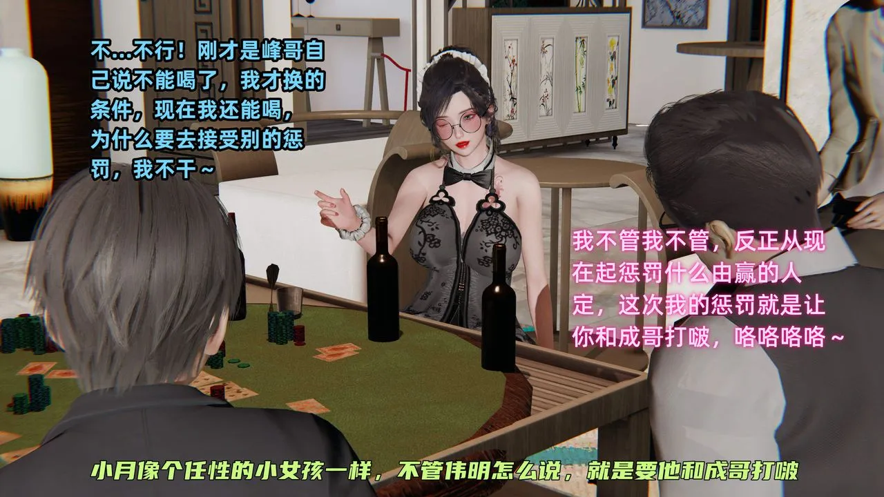 [3D]暴露女友小月 - 第33话 - page 3