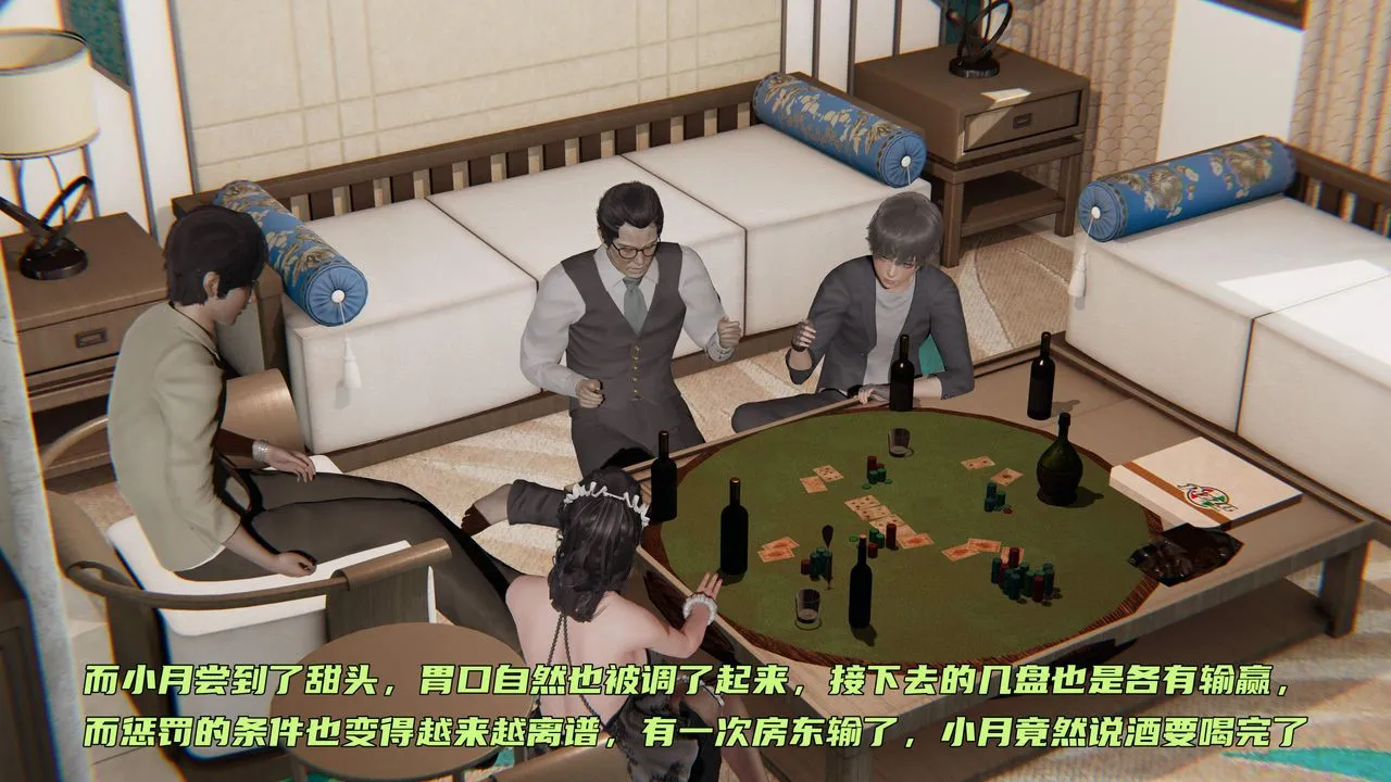 [3D]暴露女友小月 - 第33话 - page 7