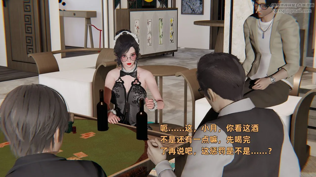 [3D]暴露女友小月 - 第33话 - page 9
