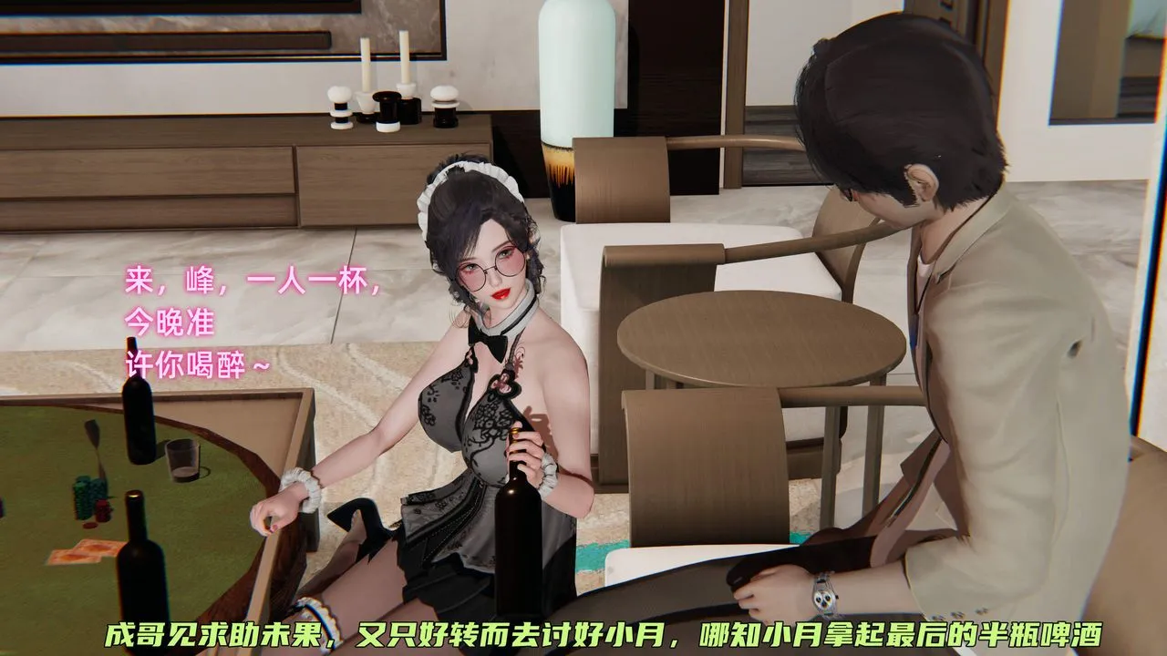 [3D]暴露女友小月 - 第33话 - page 10