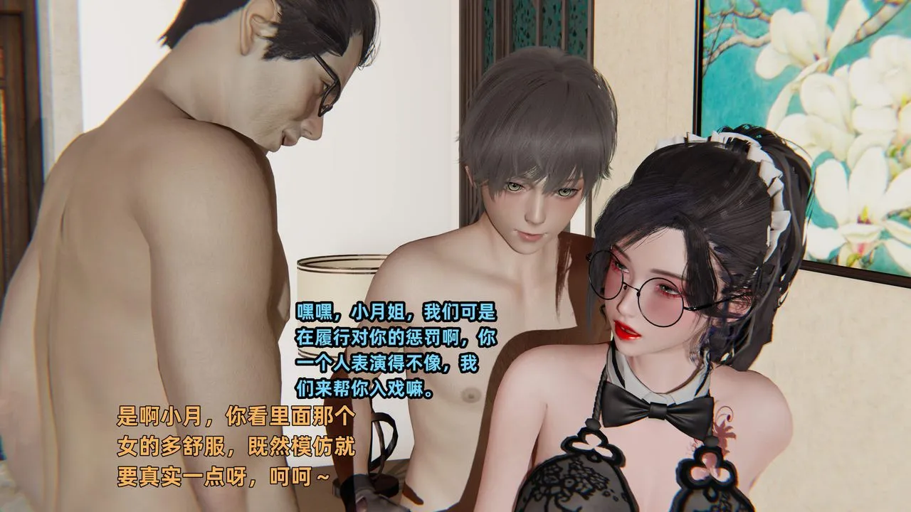 [3D]暴露女友小月 - 第33话 - page 47