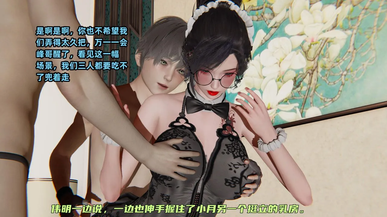 [3D]暴露女友小月 - 第33话 - page 49