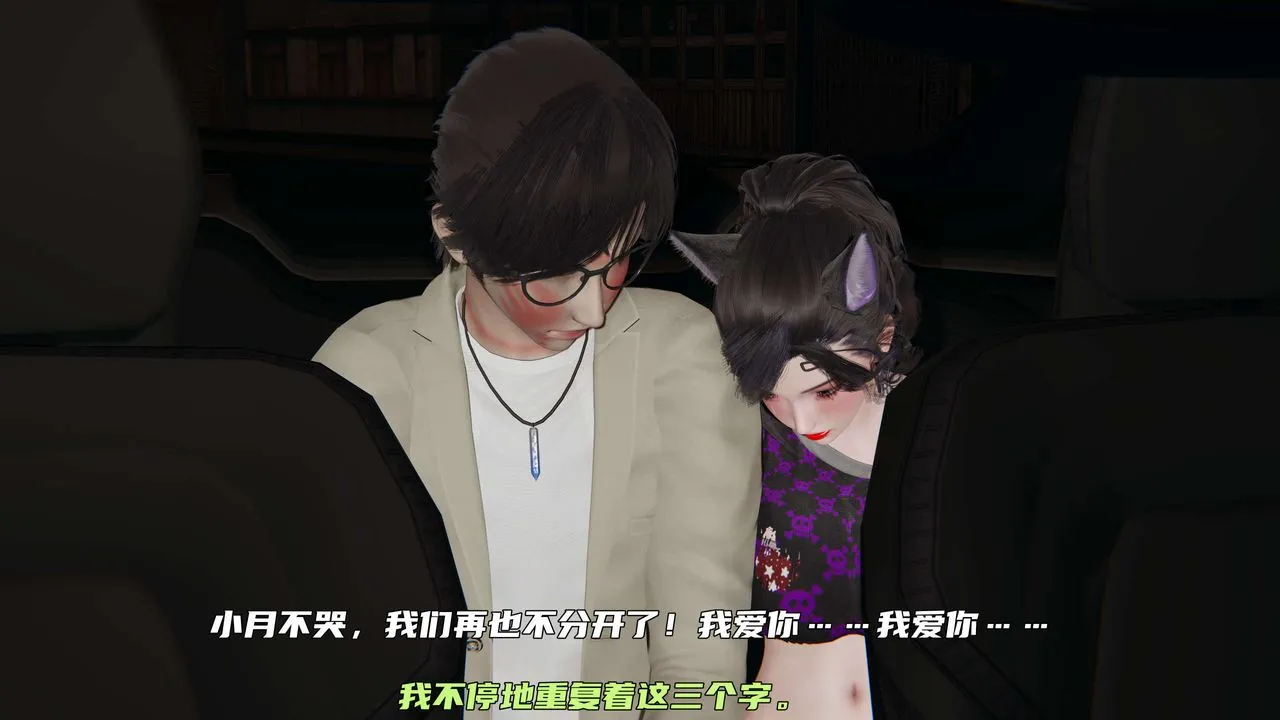 [3D]暴露女友小月 - 第29话 - page 87