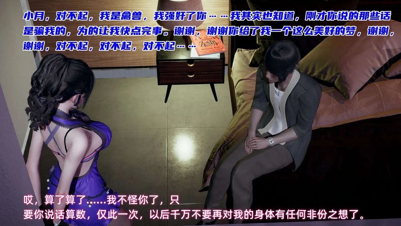 [3D]暴露女友小月 - 第24话 - page 90