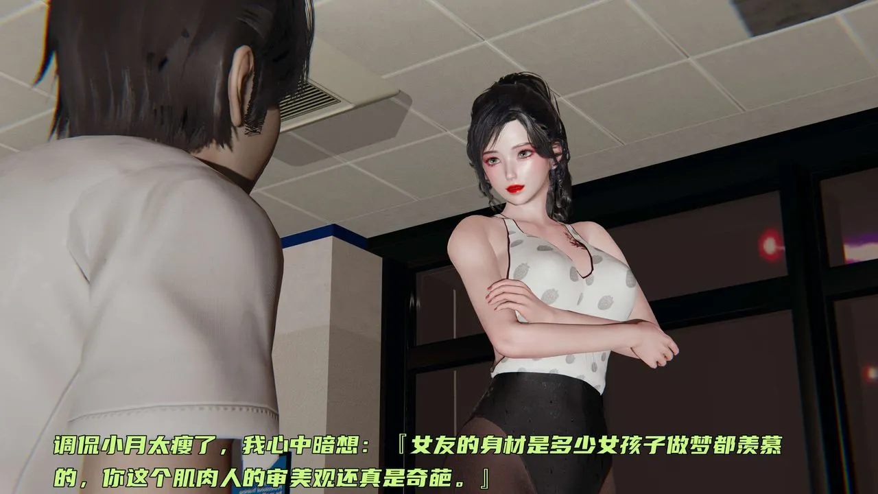 [3D]暴露女友小月 - 第16话 - page 12