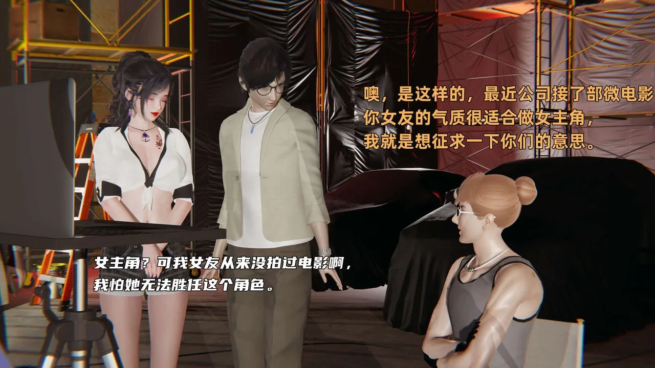 [3D]暴露女友小月 - 第19话 - page 13